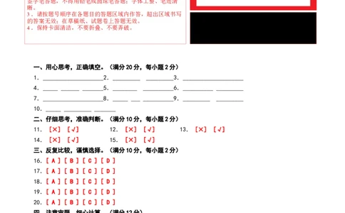 数学（提高卷01）（答题卡）_26春北师大版数学二下_19、赠送其它资料_二年级数学下册（北师大版）_旧版_二年级数学下册（北师大版）_期中+期末-K149_期中试卷