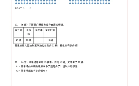 数学（提高卷01）（答题卡）_26春北师大版数学二下_19、赠送其它资料_二年级数学下册（北师大版）_旧版_二年级数学下册（北师大版）_期中+期末-K149_期中试卷