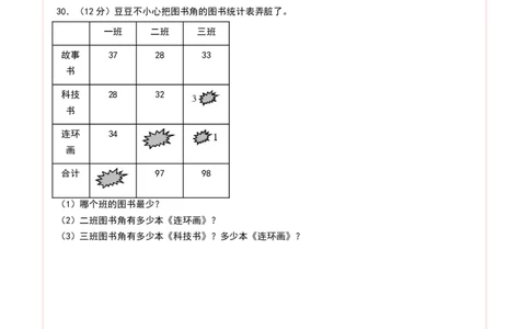 数学（提高卷01）（答题卡）_26春北师大版数学二下_19、赠送其它资料_二年级数学下册（北师大版）_旧版_二年级数学下册（北师大版）_期中+期末-K149_期中试卷