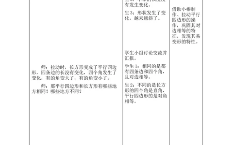 第2课时动手做（一）_26春北师大版数学二下_00、教案共6套完整版表格式+文档式整册+课时word版_第2套表格式教案（有反思）_第五单元有趣的平面图形（二）