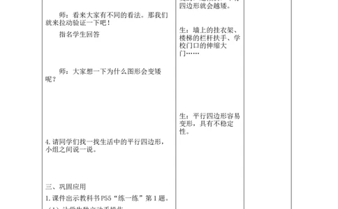 第2课时动手做（一）_26春北师大版数学二下_00、教案共6套完整版表格式+文档式整册+课时word版_第2套表格式教案（有反思）_第五单元有趣的平面图形（二）