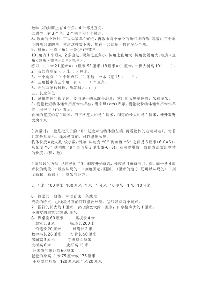 西师版二年级数学上册知识点汇总_《小学各科知识点》_小学数学《知识梳理》1-6年级上下册_上册_西师大版小学数学1-6年级上册知识汇总