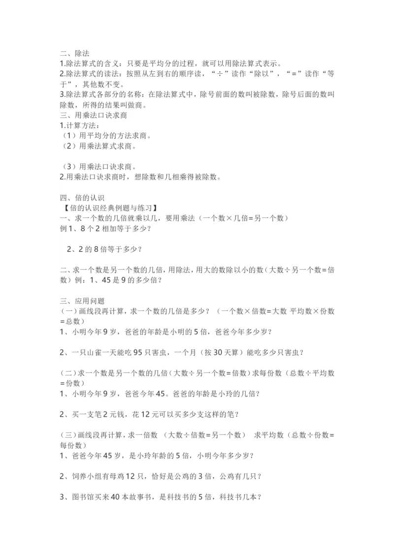 西师版二年级数学上册知识点汇总_《小学各科知识点》_小学数学《知识梳理》1-6年级上下册_上册_西师大版小学数学1-6年级上册知识汇总