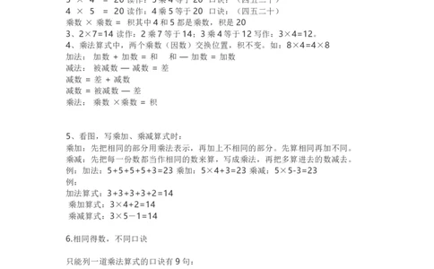 西师版二年级数学上册知识点汇总_《小学各科知识点》_小学数学《知识梳理》1-6年级上下册_上册_西师大版小学数学1-6年级上册知识汇总