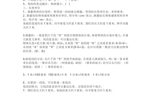 西师版二年级数学上册知识点汇总_《小学各科知识点》_小学数学《知识梳理》1-6年级上下册_上册_西师大版小学数学1-6年级上册知识汇总