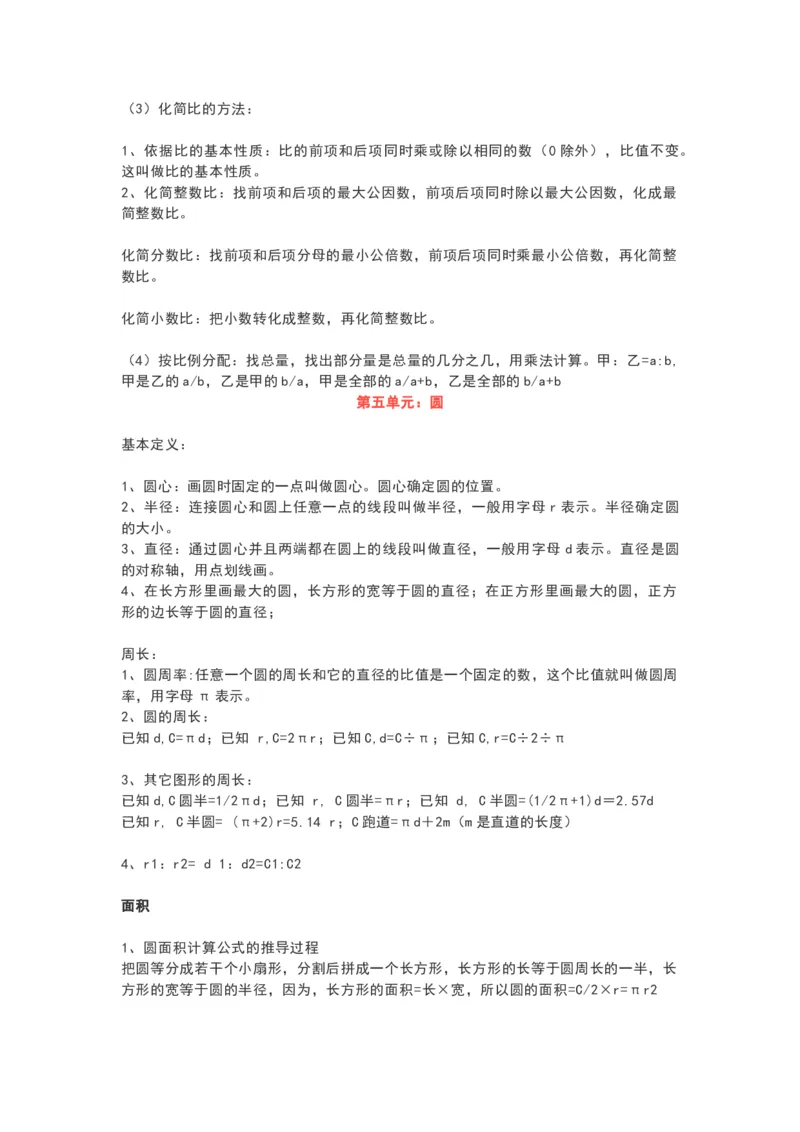 青岛版六年级数学上册知识点总结_《小学各科知识点》_小学数学《知识梳理》1-6年级上下册_上册_青岛版（六三制）小学数学1-6年级上册知识汇总