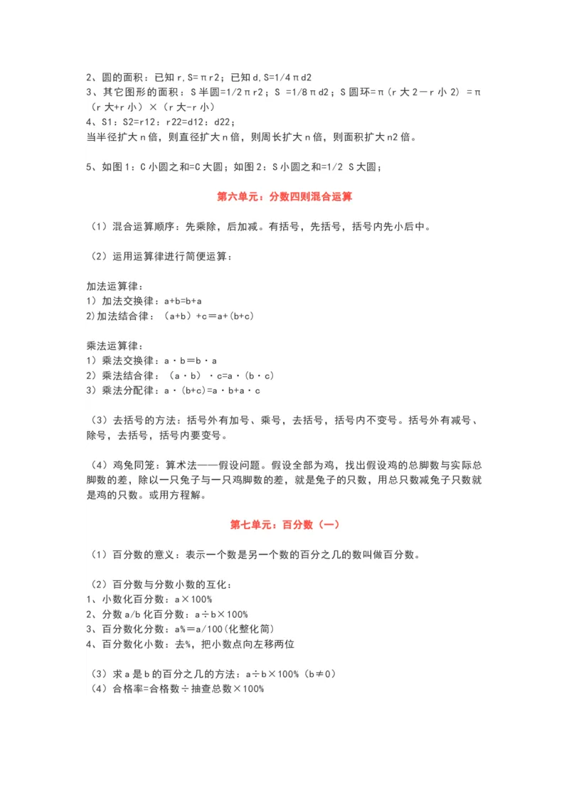 青岛版六年级数学上册知识点总结_《小学各科知识点》_小学数学《知识梳理》1-6年级上下册_上册_青岛版（六三制）小学数学1-6年级上册知识汇总