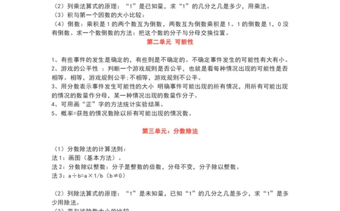青岛版六年级数学上册知识点总结_《小学各科知识点》_小学数学《知识梳理》1-6年级上下册_上册_青岛版（六三制）小学数学1-6年级上册知识汇总