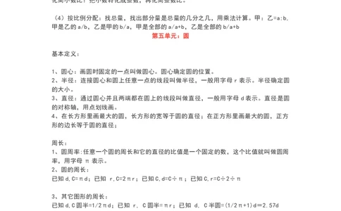 青岛版六年级数学上册知识点总结_《小学各科知识点》_小学数学《知识梳理》1-6年级上下册_上册_青岛版（六三制）小学数学1-6年级上册知识汇总