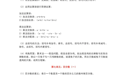 青岛版六年级数学上册知识点总结_《小学各科知识点》_小学数学《知识梳理》1-6年级上下册_上册_青岛版（六三制）小学数学1-6年级上册知识汇总
