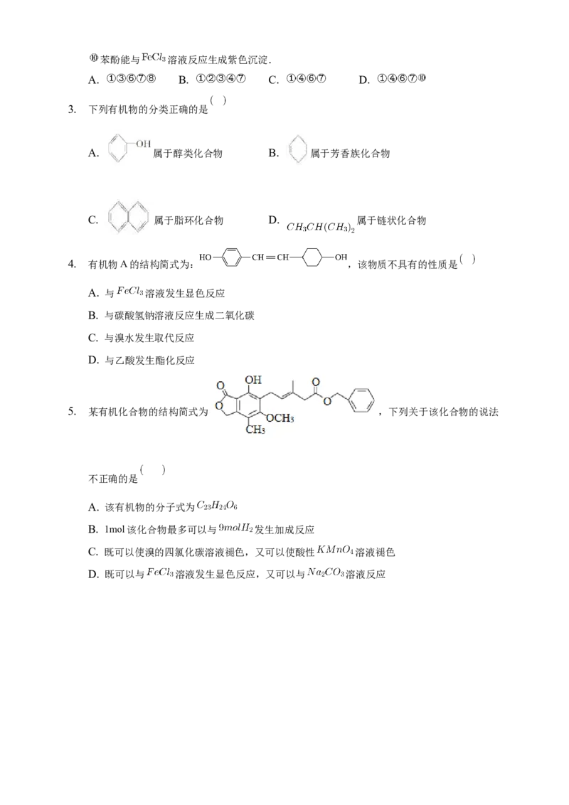 3.2.2酚-学案-2020-2021学年下学期高二化学同步精品课堂(新教材人教版选择性必修3)（原卷版）_高化_2025春-人教版高中化学_05新版高中化学选择性必修3_1.课件+教案+学案+习题_学案