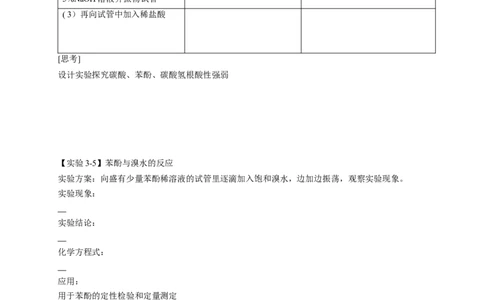 3.2.2酚-学案-2020-2021学年下学期高二化学同步精品课堂(新教材人教版选择性必修3)（原卷版）_高化_2025春-人教版高中化学_05新版高中化学选择性必修3_1.课件+教案+学案+习题_学案