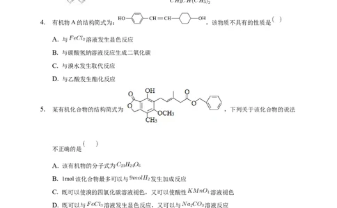 3.2.2酚-学案-2020-2021学年下学期高二化学同步精品课堂(新教材人教版选择性必修3)（原卷版）_高化_2025春-人教版高中化学_05新版高中化学选择性必修3_1.课件+教案+学案+习题_学案