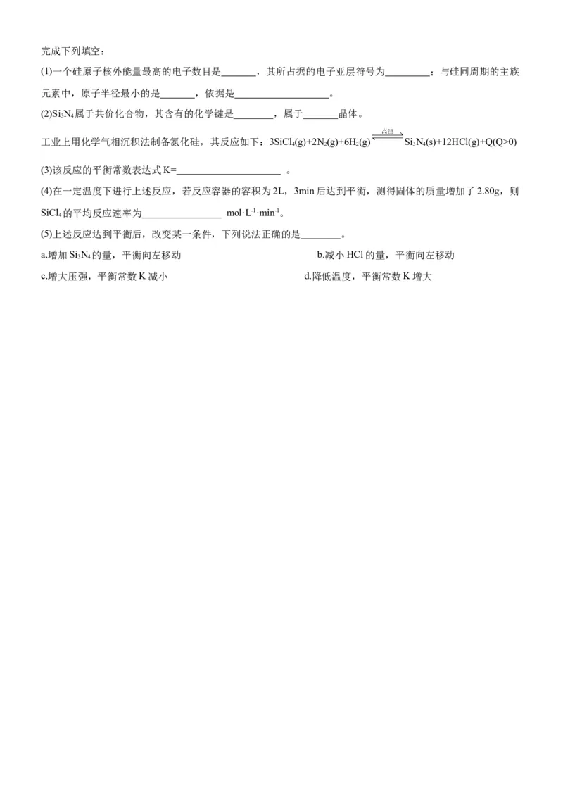 3.2.2共价晶体（分层作业）（原卷版）_高化_595801221724高中化学新人教版选择性必修一二三电子版教案PPT课件高中试卷_选择性必修2册（人教版）_分层作业