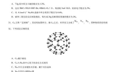 3.2.2共价晶体（分层作业）（原卷版）_高化_595801221724高中化学新人教版选择性必修一二三电子版教案PPT课件高中试卷_选择性必修2册（人教版）_分层作业
