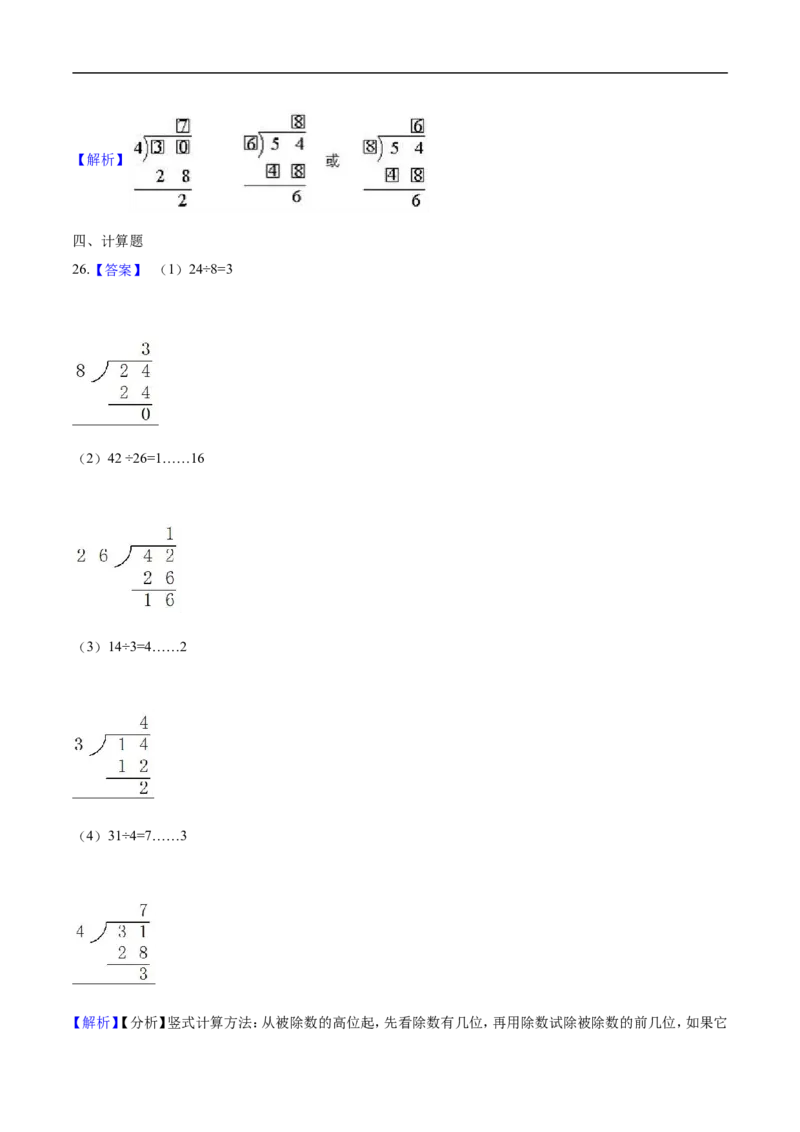 北师大版小学二年级下册月考数学试卷2（3月）（解析版）_26春北师大版数学二下_19、赠送其它资料_旧版_第2套：北师大数学2下_北师大数学二下月考试卷（08份）