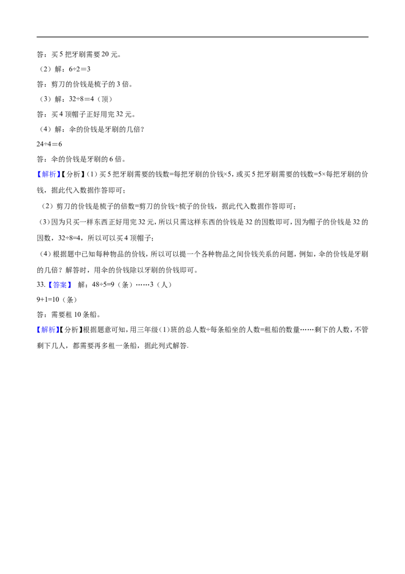 北师大版小学二年级下册月考数学试卷2（3月）（解析版）_26春北师大版数学二下_19、赠送其它资料_旧版_第2套：北师大数学2下_北师大数学二下月考试卷（08份）