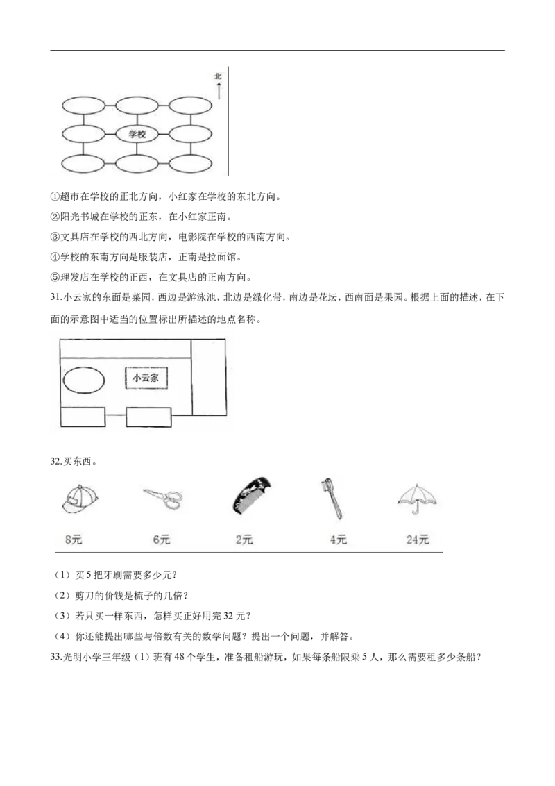 北师大版小学二年级下册月考数学试卷2（3月）（解析版）_26春北师大版数学二下_19、赠送其它资料_旧版_第2套：北师大数学2下_北师大数学二下月考试卷（08份）