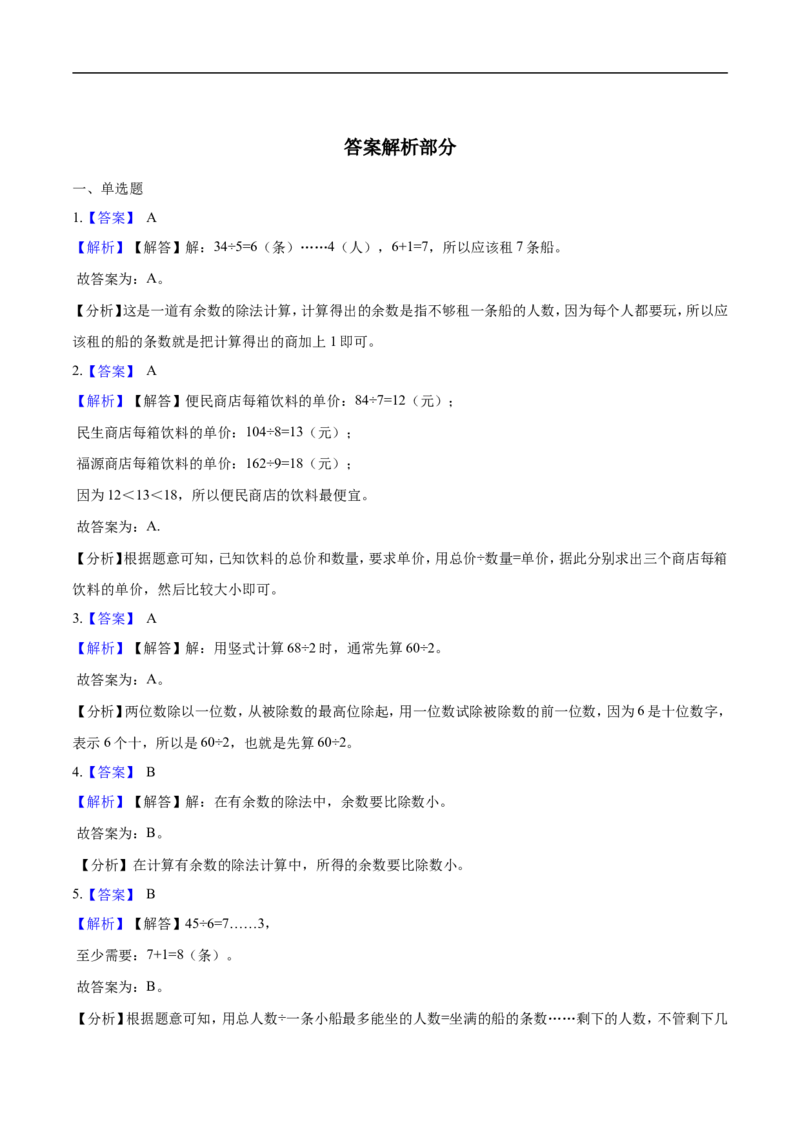 北师大版小学二年级下册月考数学试卷2（3月）（解析版）_26春北师大版数学二下_19、赠送其它资料_旧版_第2套：北师大数学2下_北师大数学二下月考试卷（08份）