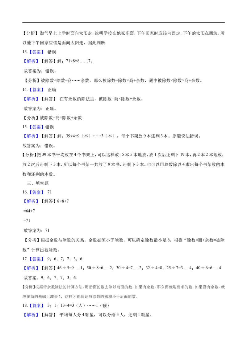 北师大版小学二年级下册月考数学试卷2（3月）（解析版）_26春北师大版数学二下_19、赠送其它资料_旧版_第2套：北师大数学2下_北师大数学二下月考试卷（08份）