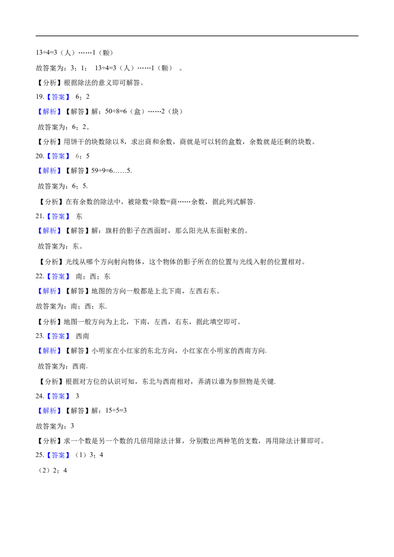 北师大版小学二年级下册月考数学试卷2（3月）（解析版）_26春北师大版数学二下_19、赠送其它资料_旧版_第2套：北师大数学2下_北师大数学二下月考试卷（08份）