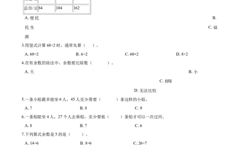北师大版小学二年级下册月考数学试卷2（3月）（解析版）_26春北师大版数学二下_19、赠送其它资料_旧版_第2套：北师大数学2下_北师大数学二下月考试卷（08份）