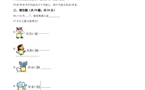 北师大版小学二年级下册月考数学试卷2（3月）（解析版）_26春北师大版数学二下_19、赠送其它资料_旧版_第2套：北师大数学2下_北师大数学二下月考试卷（08份）