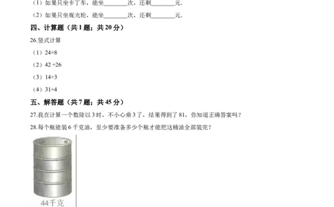 北师大版小学二年级下册月考数学试卷2（3月）（解析版）_26春北师大版数学二下_19、赠送其它资料_旧版_第2套：北师大数学2下_北师大数学二下月考试卷（08份）