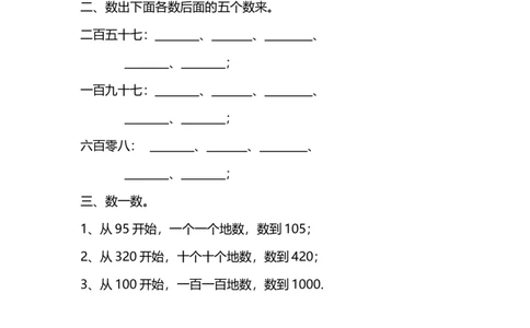 3.1数一数（一）_26春北师大版数学二下_19、赠送其它资料_旧版_第2套：北师大数学2下_北师大数学二下课时练习（99份）_同步练习-2年级下册-北师大版数学第1套（30份）