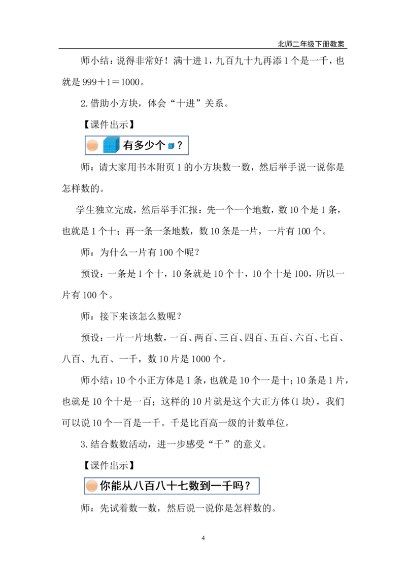 第2课时数一数（一）（1）_26春北师大版数学二下_00、上课课件PPT+教案第五套完整版_教案_第四单元生活中的大数