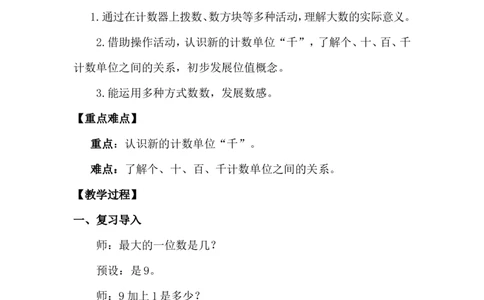 第2课时数一数（一）（1）_26春北师大版数学二下_00、上课课件PPT+教案第五套完整版_教案_第四单元生活中的大数