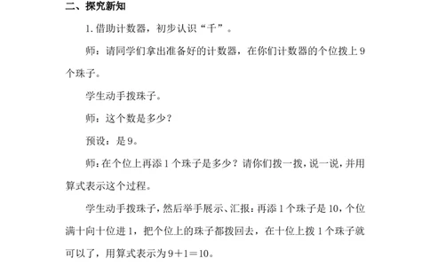 第2课时数一数（一）（1）_26春北师大版数学二下_00、上课课件PPT+教案第五套完整版_教案_第四单元生活中的大数