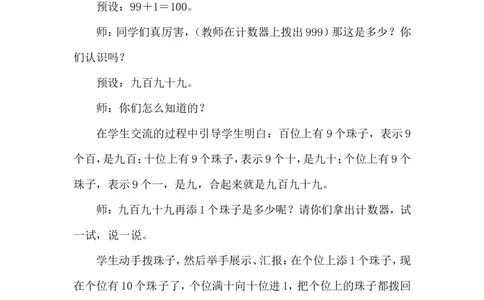第2课时数一数（一）（1）_26春北师大版数学二下_00、上课课件PPT+教案第五套完整版_教案_第四单元生活中的大数