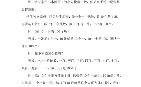 第2课时数一数（一）（1）_26春北师大版数学二下_00、上课课件PPT+教案第五套完整版_教案_第四单元生活中的大数
