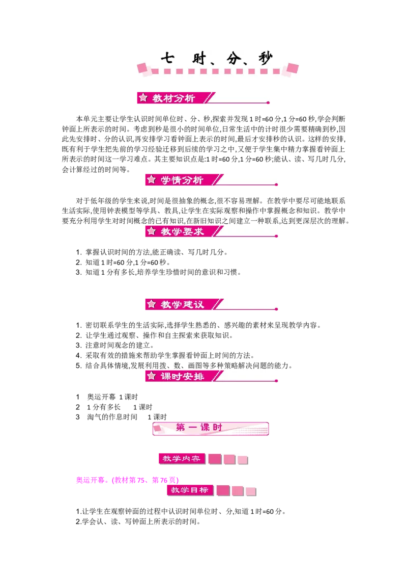 第七单元_26春北师大版数学二下_19、赠送其它资料_旧版_第2套：北师大数学2下_北师大数学2下教案4套_北师大数学2下教案（第一套）