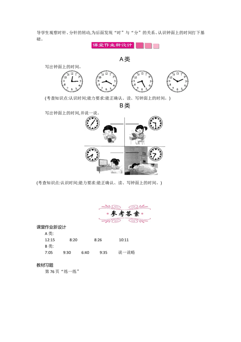 第七单元_26春北师大版数学二下_19、赠送其它资料_旧版_第2套：北师大数学2下_北师大数学2下教案4套_北师大数学2下教案（第一套）