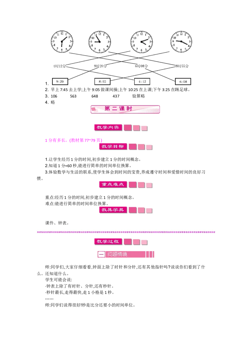 第七单元_26春北师大版数学二下_19、赠送其它资料_旧版_第2套：北师大数学2下_北师大数学2下教案4套_北师大数学2下教案（第一套）