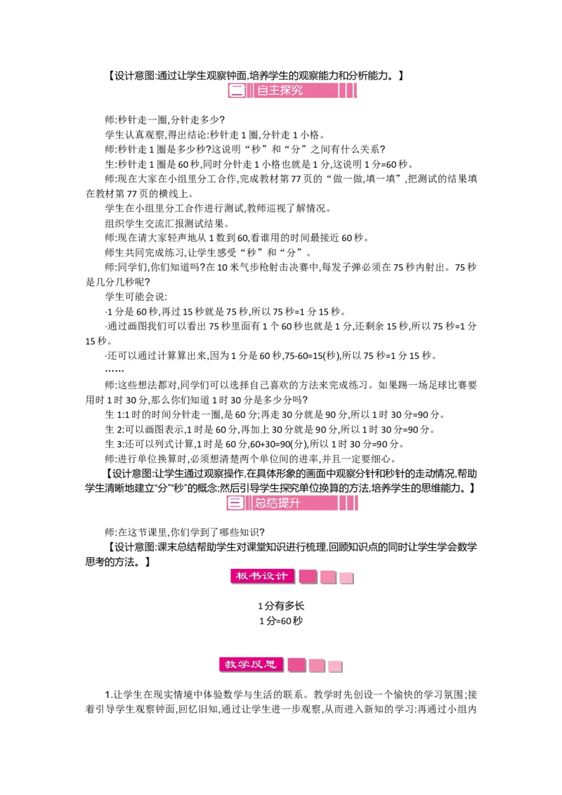 第七单元_26春北师大版数学二下_19、赠送其它资料_旧版_第2套：北师大数学2下_北师大数学2下教案4套_北师大数学2下教案（第一套）