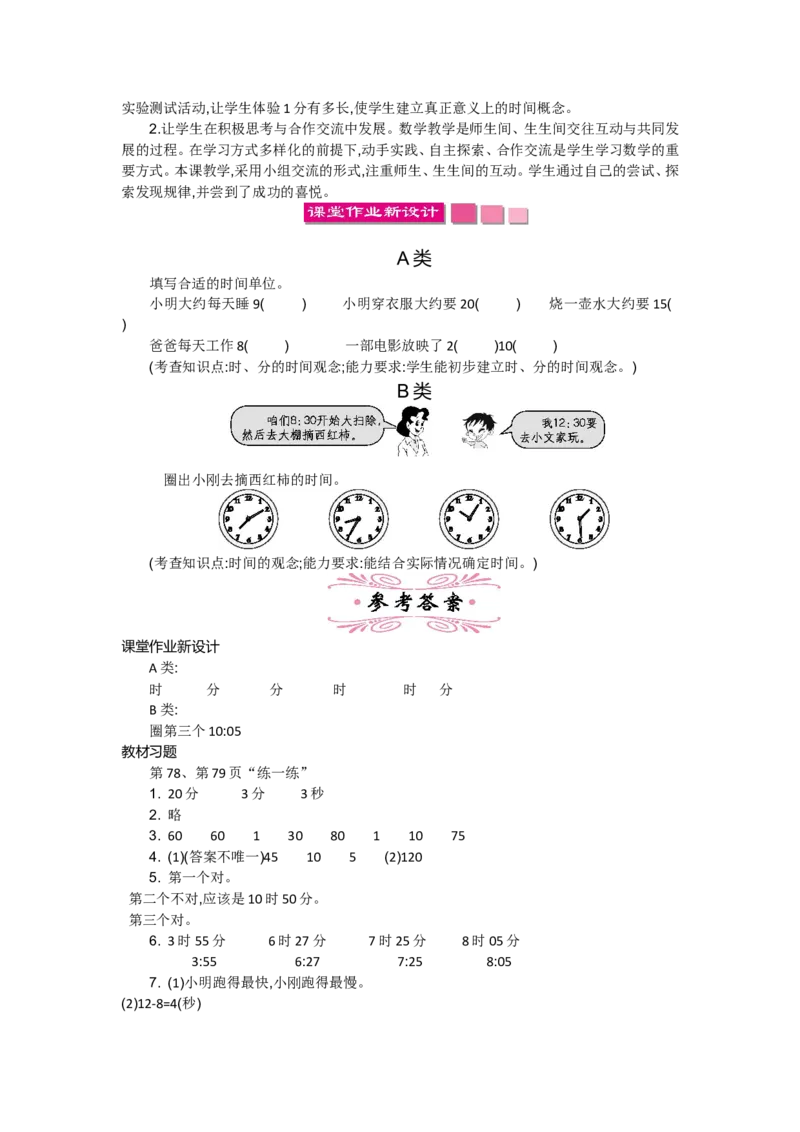 第七单元_26春北师大版数学二下_19、赠送其它资料_旧版_第2套：北师大数学2下_北师大数学2下教案4套_北师大数学2下教案（第一套）