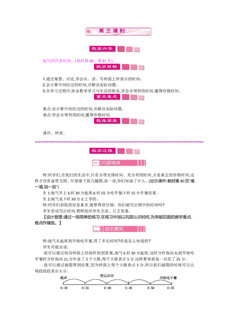 第七单元_26春北师大版数学二下_19、赠送其它资料_旧版_第2套：北师大数学2下_北师大数学2下教案4套_北师大数学2下教案（第一套）