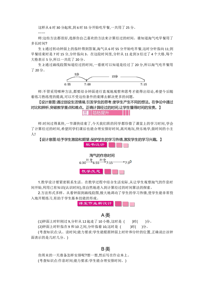 第七单元_26春北师大版数学二下_19、赠送其它资料_旧版_第2套：北师大数学2下_北师大数学2下教案4套_北师大数学2下教案（第一套）