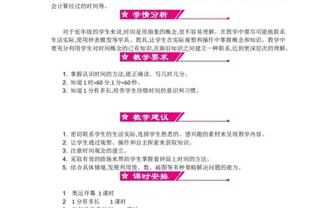 第七单元_26春北师大版数学二下_19、赠送其它资料_旧版_第2套：北师大数学2下_北师大数学2下教案4套_北师大数学2下教案（第一套）