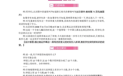 第七单元_26春北师大版数学二下_19、赠送其它资料_旧版_第2套：北师大数学2下_北师大数学2下教案4套_北师大数学2下教案（第一套）