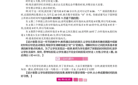 第七单元_26春北师大版数学二下_19、赠送其它资料_旧版_第2套：北师大数学2下_北师大数学2下教案4套_北师大数学2下教案（第一套）