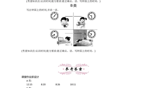 第七单元_26春北师大版数学二下_19、赠送其它资料_旧版_第2套：北师大数学2下_北师大数学2下教案4套_北师大数学2下教案（第一套）