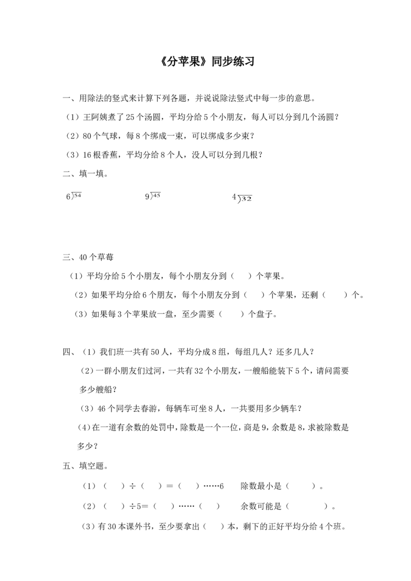 二年级下册数学一课一练-《分苹果》2北师大版_26春北师大版数学二下_19、赠送其它资料_旧版_第2套：北师大数学2下_北师大数学二下课时练习（99份）