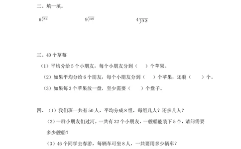 二年级下册数学一课一练-《分苹果》2北师大版_26春北师大版数学二下_19、赠送其它资料_旧版_第2套：北师大数学2下_北师大数学二下课时练习（99份）