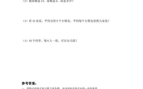 二年级下册数学一课一练-《分苹果》2北师大版_26春北师大版数学二下_19、赠送其它资料_旧版_第2套：北师大数学2下_北师大数学二下课时练习（99份）