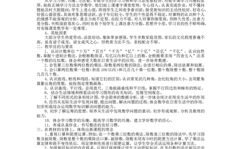 数学-教学计划4_26春北师大版数学二下_19、赠送其它资料_旧版_第1套：北师大版数学2下_教师工作包（赠送）_教学计划_教学计划_数学-教学计划