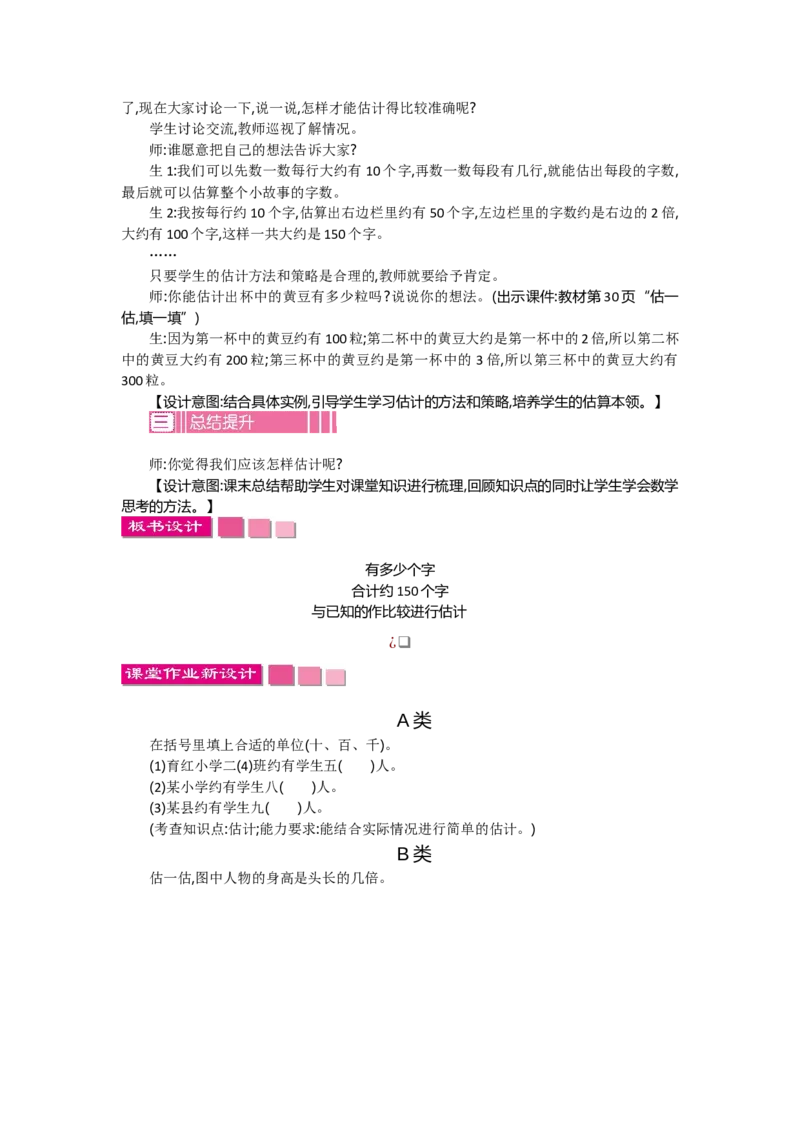 3.5有多少个字_26春北师大版数学二下_19、赠送其它资料_旧教材资源_七彩课堂北师大版数学二年级下册教案+学案_第三单元生活中的大数（教案+学案）_教案